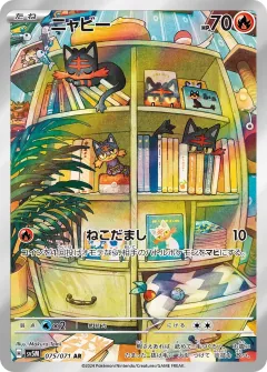 ニャビー, サイバージャッジ 075/71