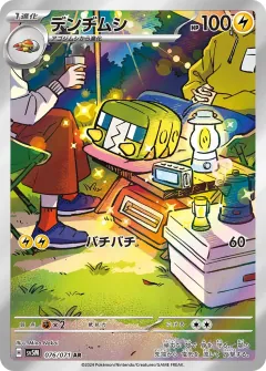 デンヂムシ, サイバージャッジ 076/71