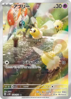 アブリー, サイバージャッジ 078/71