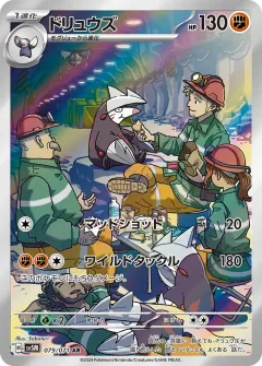 ドリュウズ, サイバージャッジ 079/71