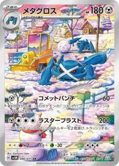 メタグロス, サイバージャッジ 080/71