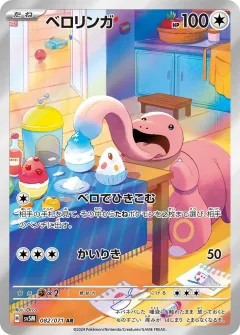 ベロリンガ, サイバージャッジ 082/71