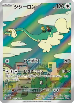 ジジーロン, サイバージャッジ 083/71