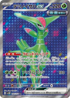 テツノイサハex, サイバージャッジ 084/71