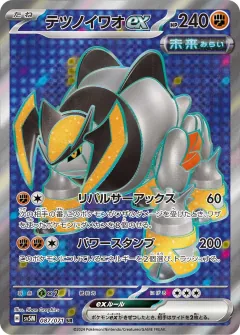 テツノイワオex, サイバージャッジ 087/71