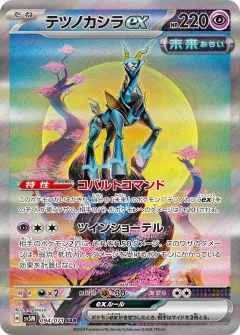 テツノカシラex, サイバージャッジ 094/71