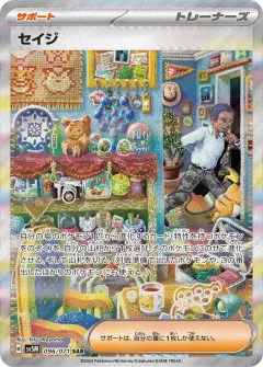 セイジ, サイバージャッジ 096/71