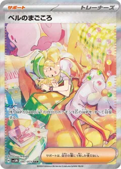ベルのまごころ, サイバージャッジ 097/71