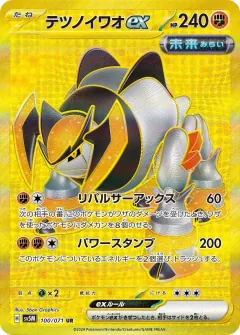 テツノイワオex, サイバージャッジ 100/71