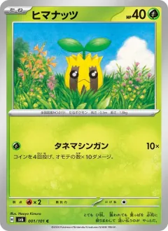 ヒマナッツ, 変幻の仮面 001/101