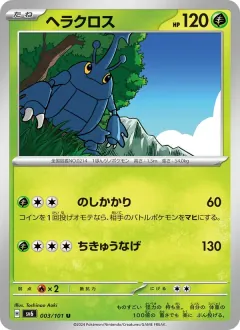 ヘラクロス, 変幻の仮面 003/101