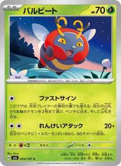 バルビート, 変幻の仮面 004/101