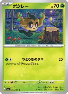 ボクレー, 変幻の仮面 006/101