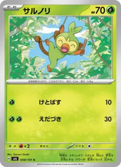 サルノリ, 変幻の仮面 008/101
