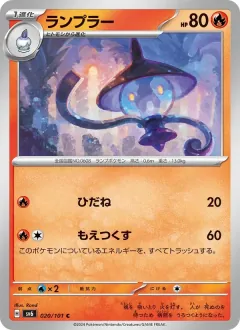ランプラー, 変幻の仮面 020/101