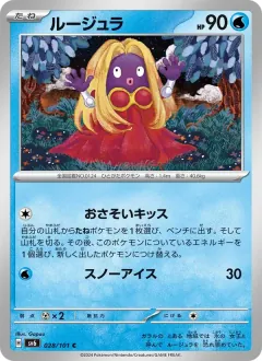 ルージュラ, 変幻の仮面 028/101