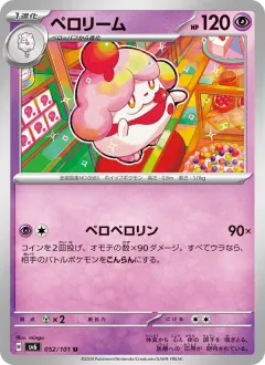 ペロリーム, 変幻の仮面 052/101