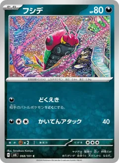 フシデ, 変幻の仮面 068/101