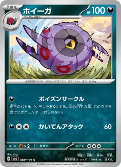 ホイーガ, 変幻の仮面 069/101