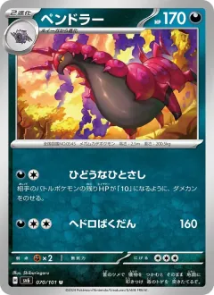 ペンドラー, 変幻の仮面 070/101