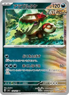 アラブルタケ, 変幻の仮面 071/101