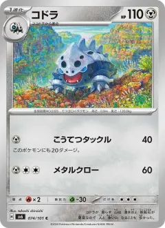 コドラ, 変幻の仮面 074/101