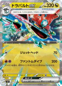 ドラパルトex, 変幻の仮面 081/101