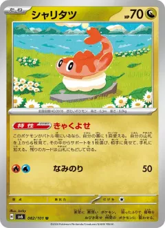 シャリタツ, 変幻の仮面 082/101