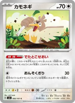 カモネギ, 変幻の仮面 083/101
