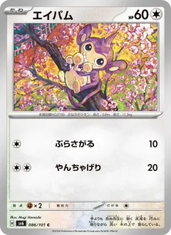 エイパム, 変幻の仮面 086/101