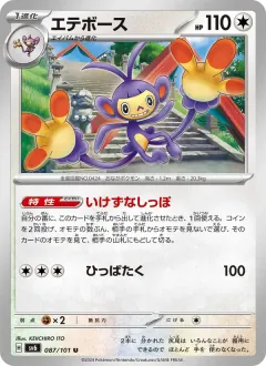 エテボース, 変幻の仮面 087/101