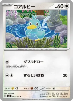 コアルヒー, 変幻の仮面 088/101