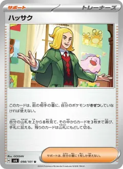 ハッサク, 変幻の仮面 098/101