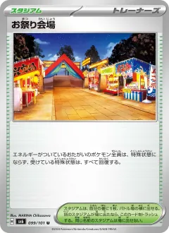 お祭り会場, 変幻の仮面 099/101