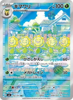 キマワリ, 変幻の仮面 102/101