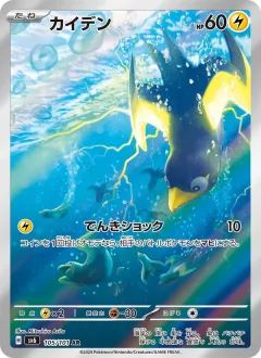 カイデン, 変幻の仮面 105/101