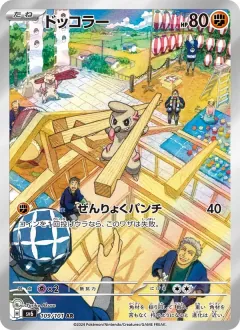 ドッコラー, 変幻の仮面 109/101