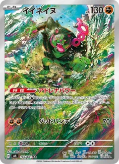 イイネイヌ, 変幻の仮面 110/101