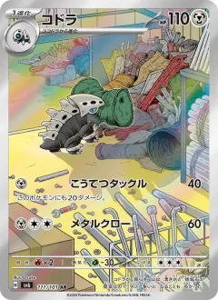 コドラ, 変幻の仮面 111/101