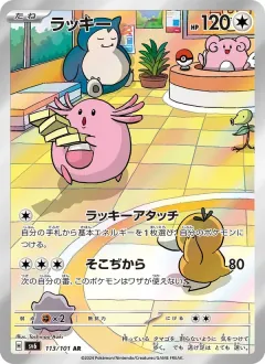 ラッキー, 変幻の仮面 113/101