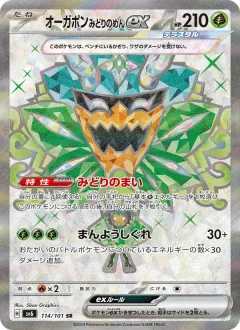 オーガポン みどりのめんex, 変幻の仮面 114/101