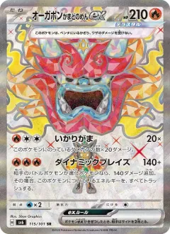 オーガポン かまどのめんex, 変幻の仮面 115/101