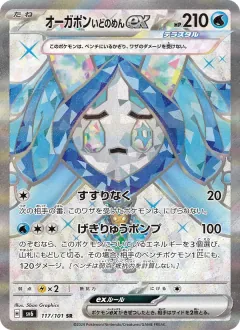 オーガポン いどのめんex, 変幻の仮面 117/101