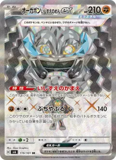 オーガポン いしずえのめんex, 変幻の仮面 119/101