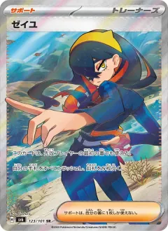 ゼイユ, 変幻の仮面 123/101