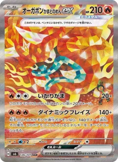 オーガポン かまどのめんex, 変幻の仮面 126/101