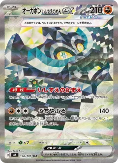 オーガポン いしずえのめんex, 変幻の仮面 128/101