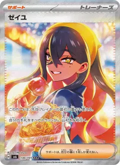 ゼイユ, 変幻の仮面 130/101