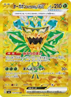 オーガポン みどりのめんex, 変幻の仮面 131/101