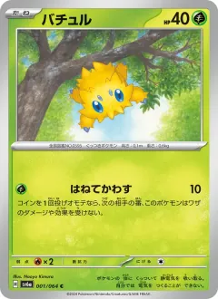 バチュル, ナイトワンダラー 001/64
